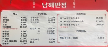 남해반점