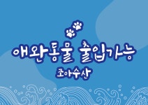 조아수산