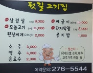 뒷길고기집