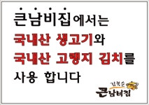 김북순큰남비집 상암KGIT점