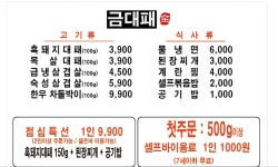 금대패
