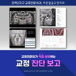 바른얼굴치과교정과치과의원