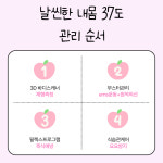 날씬한내몸37도 안산점