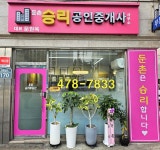 둔촌승리부동산공인중개사사무소