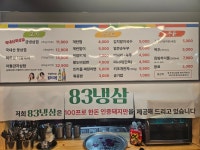 83냉삼