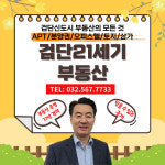 검단21세기부동산공인중개사사무소