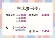 오늘국수