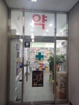 풍경약국
