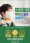 나이스홈탄성코트