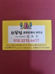 보물섬공인중개사사무소