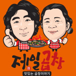 제일곱창 구의점