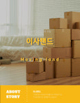 이사랜드