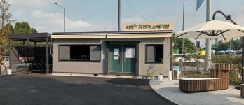 서초자전거스테이션