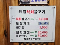 매일석쇠불고기