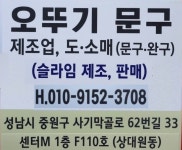 오뚜기문구