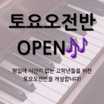 엠와이피아노음악학원