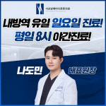 서초방배마디튼튼의원
