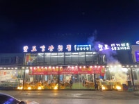 경포 팔도강산