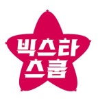 빅스타스쿱