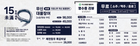 무신명품민물장어 부산송도해수욕장점