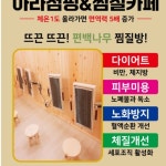 아라점핑앤찜질카페