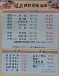 됐고연탄한우실비
