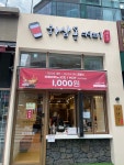 하삼동커피 김해율하2지구점