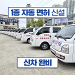 수원현대자동차운전전문학원