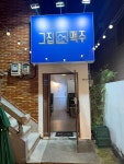 그집맥주