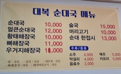 대복순대국