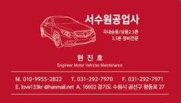 서수원공업사
