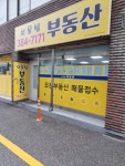 보물섬공인중개사사무소