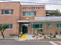 선한이웃 노인요양공동생활가정