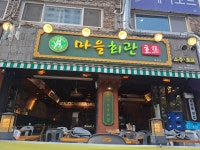 마을회관 포차 아주상가점