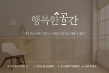 행복한 공간 정리수납