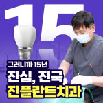 진플란트치과의원