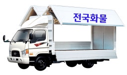 전국화물