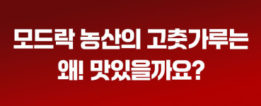 모드락농산