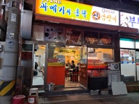 동방오거리과메기와 홍탁