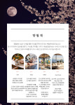 향월재