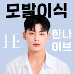 한나이브 성형외과의원