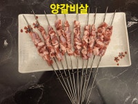 유경이네마라양꼬치