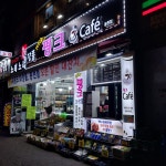 뉴핑크 화장품&카페 봉천점