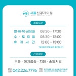 서울신경과의원