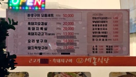 세종식당