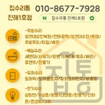 집수리통 진해1호점