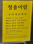 청출어람국어학원