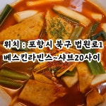 해피치즈스마일 포항 장성점