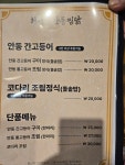 안동찜닭 최씨네