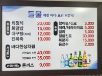 들물